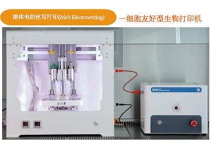 電紡絲生物打印機(jī)