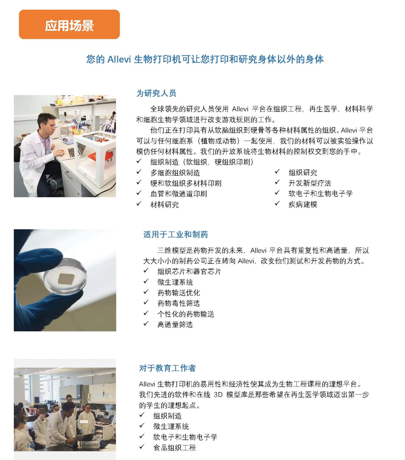allevi 6組織生物工程3d打印機,allevi 3d生物打印機，allevi3d活細胞打印機，biobot 生物打印機，biobot 三維打印機