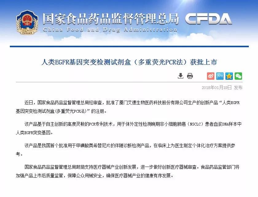 液體活檢里程碑式突破！中國(guó)首個(gè)以伴隨診斷試劑標(biāo)準(zhǔn)審評(píng)的ctDNA檢測(cè)試劑盒獲批